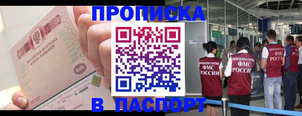 прописка от собственника в Каменск-Шахтинском
