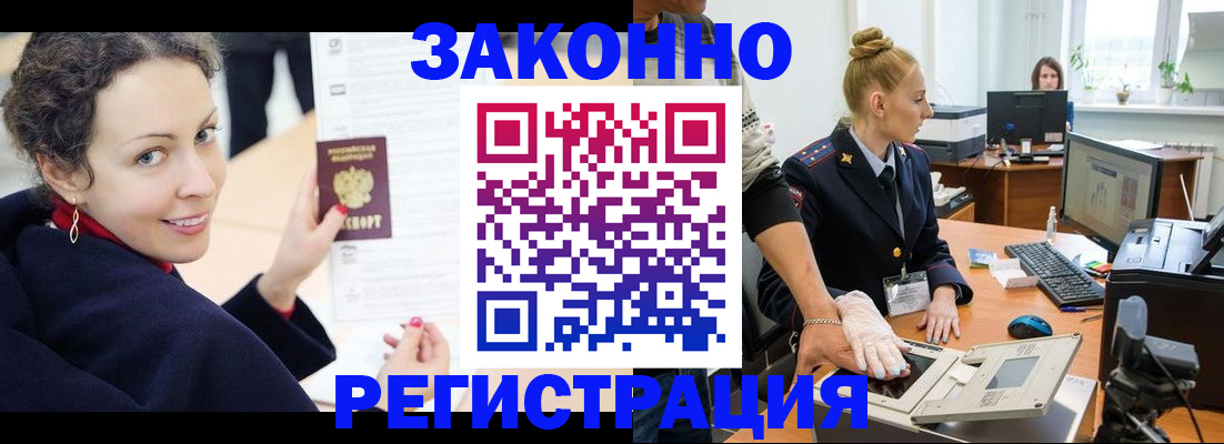 временная регистрация для всех в Каменск-Шахтинском