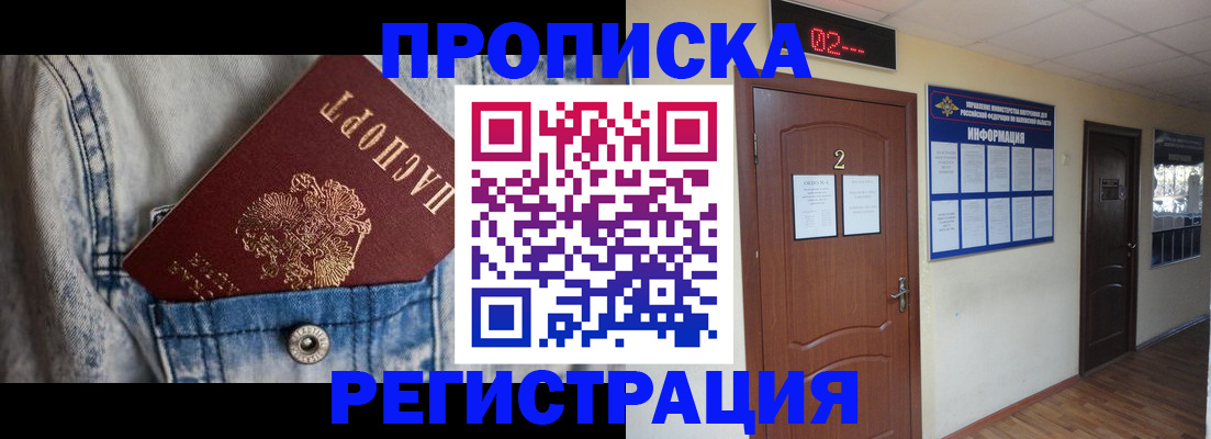 прописка ребенка в Каменск-Шахтинском