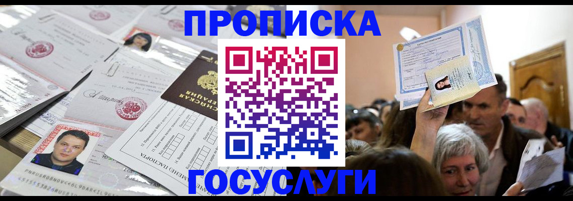 купить прописку в Каменск-Шахтинском